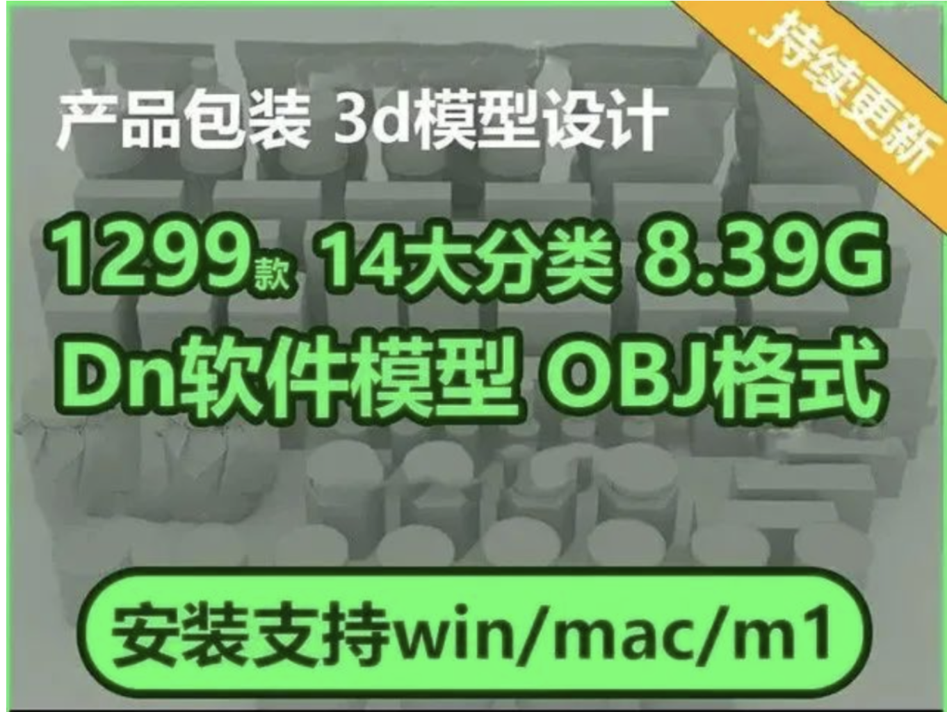 【1066期】自带的模型材质不够用？1299款DN软件模型包打包给你