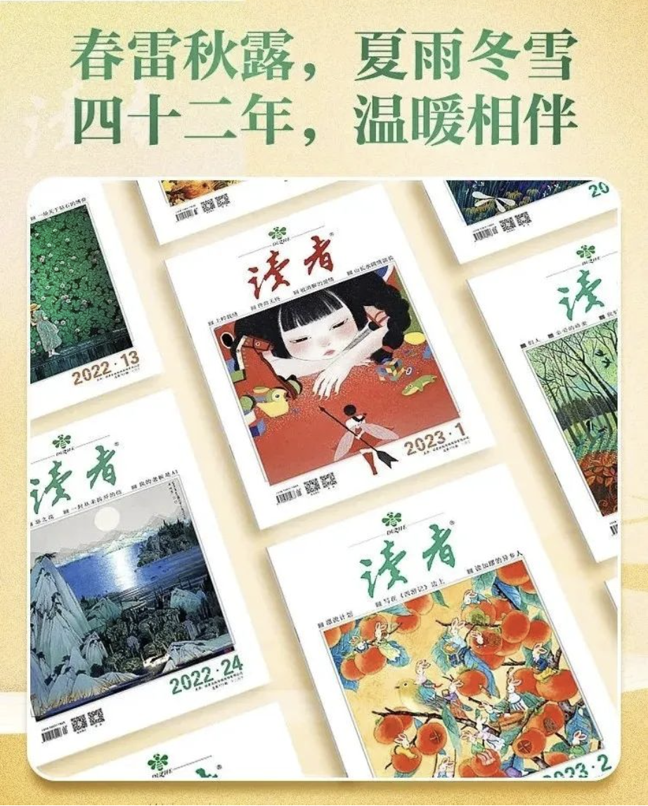 【1194期】《读者》1981-2023年合集收藏版：42年经典精华，值得珍藏的心灵读物