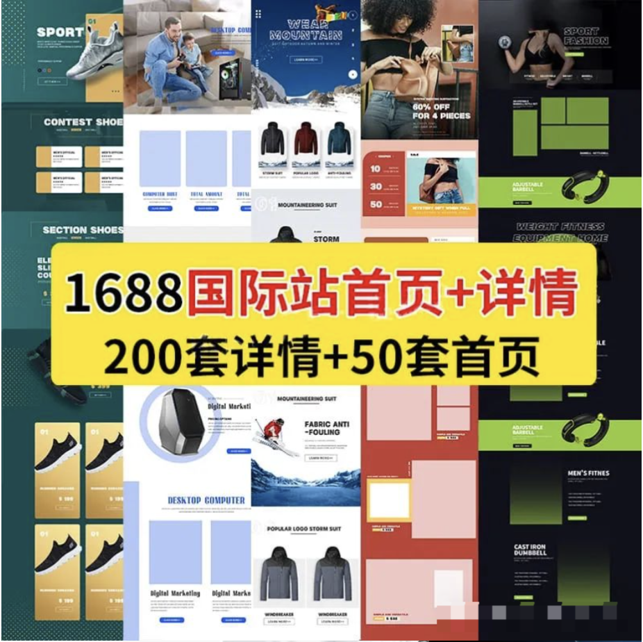 【1202期】月薪30K的跨境电商设计长啥样？200多套分享给你