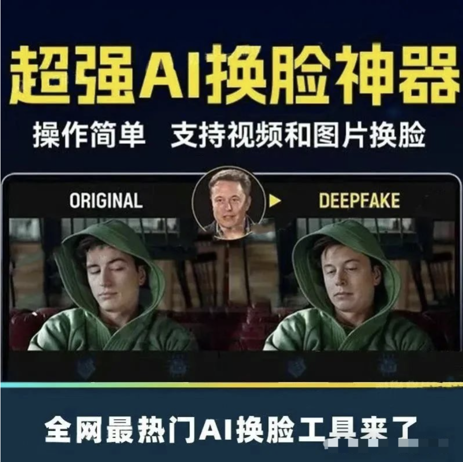 【1201期】毫无违和感！几秒搞定，超强AI换脸黑科技来了！