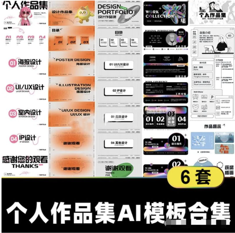 【1203期】一个朋友用这套个人作品集模板，顺利找到了17K的工作