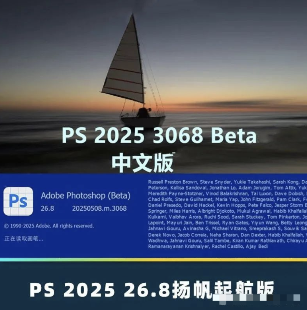 【1226期】Adobe又放大招！PS 2025 Beta 26.8 扬帆起航版强势登场！