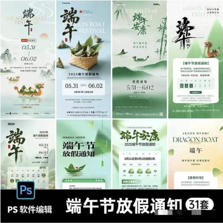 【1233期】省5小时改稿！这套端午节放假通知海报全部源文件