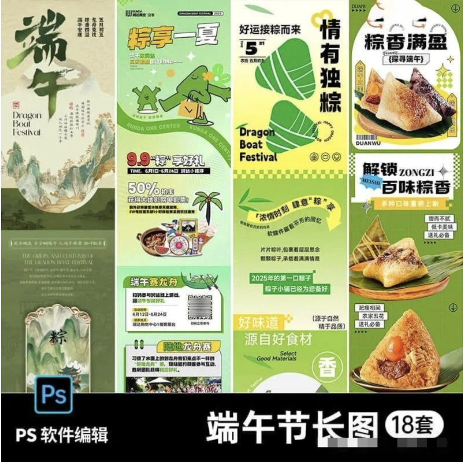 【1234期】报价3K的端午节长图海报，我五分钟就做好了！