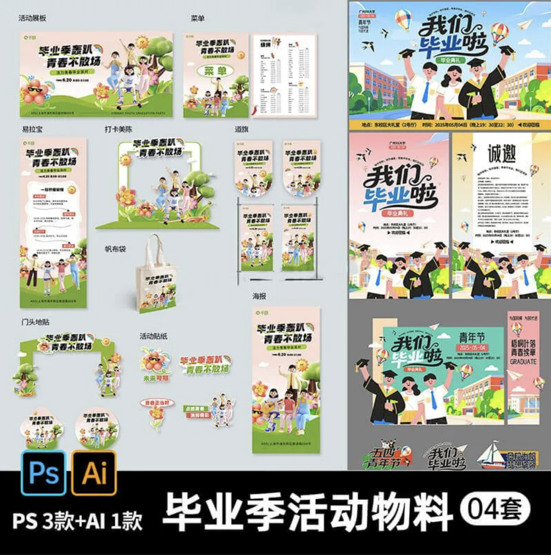 【1237期】大学幼儿园毕业典礼活动背景展板海报易拉宝合集