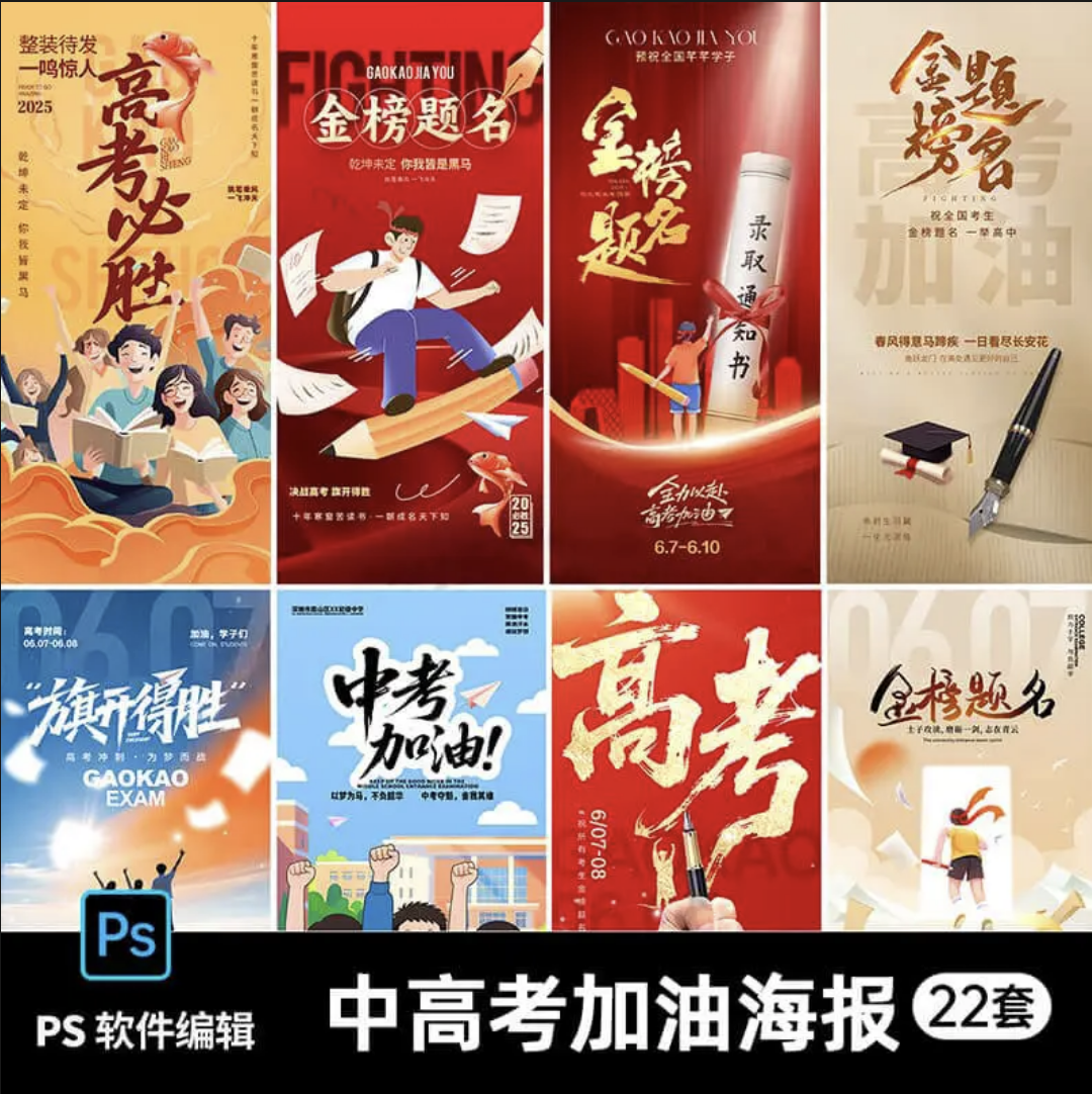 【1236期】中高考加油励志金榜题名高考冲刺朋友圈宣传海报
