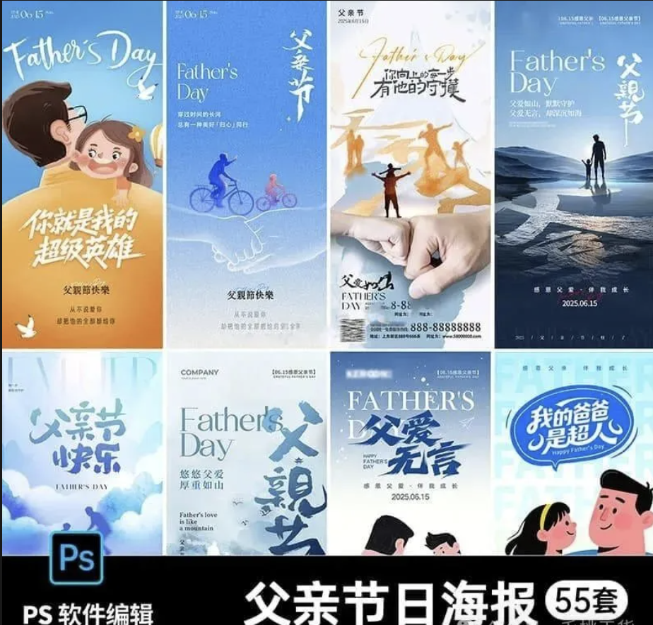 【1241期】父爱无声-父亲节感恩插画宣传海报素材合集