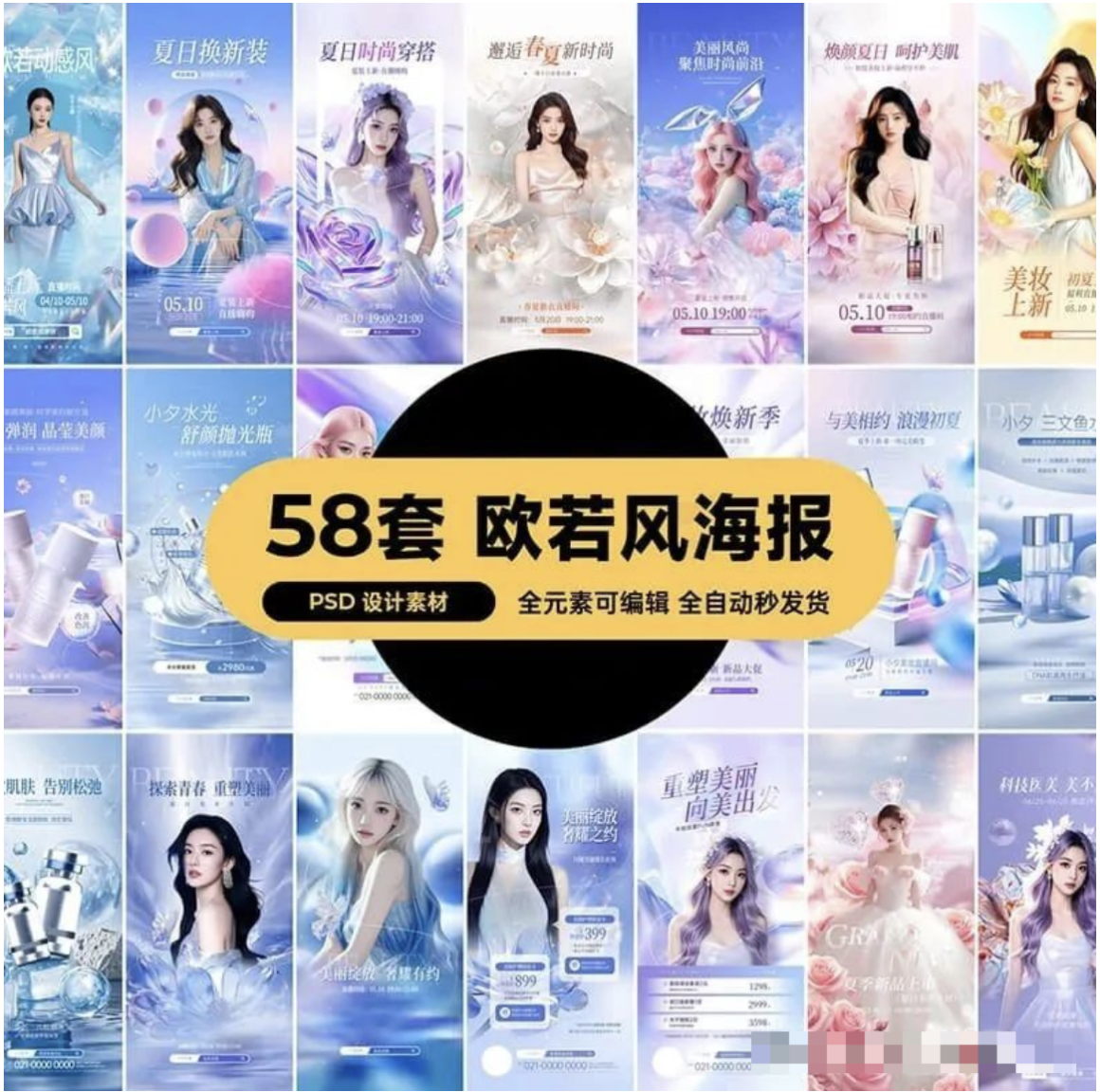 【1246期】欧若风正流行？这套海报拿来即用真方便