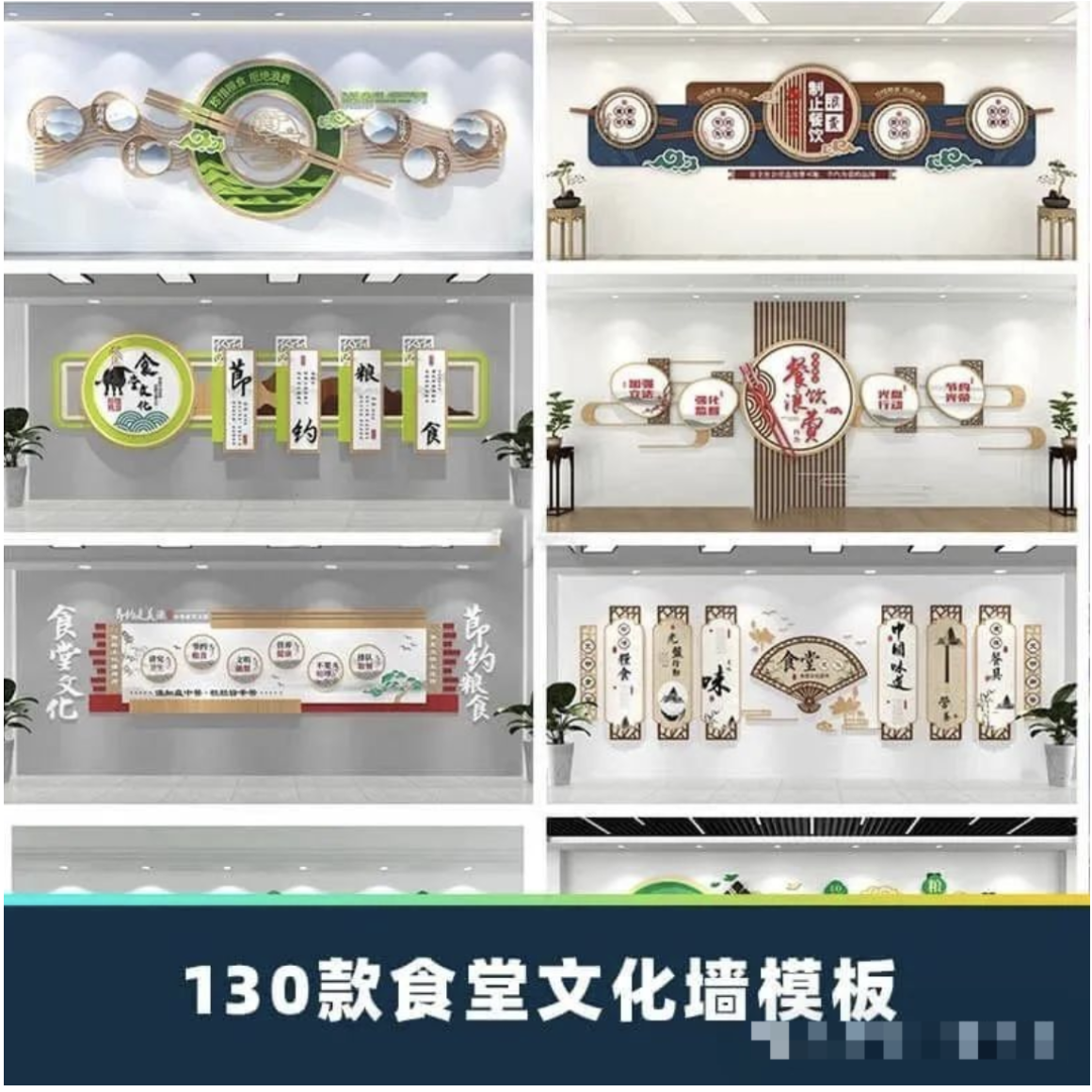 【1250期】食堂餐厅文化墙设计素材模板.CDR