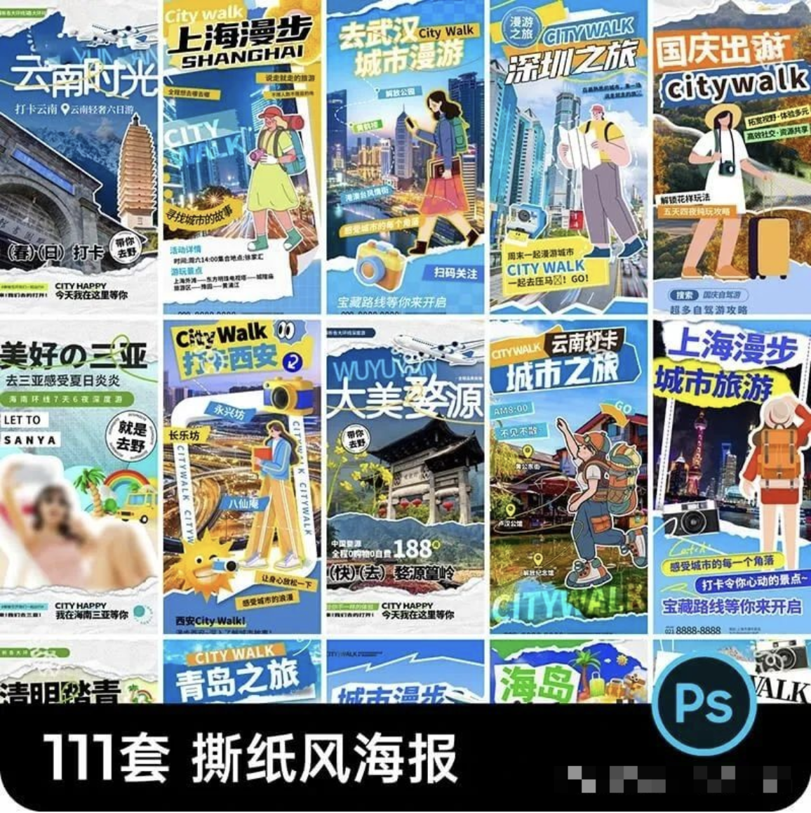 【1248期】高效出图！这套潮流撕纸拼贴风海报，让设计更有活力！