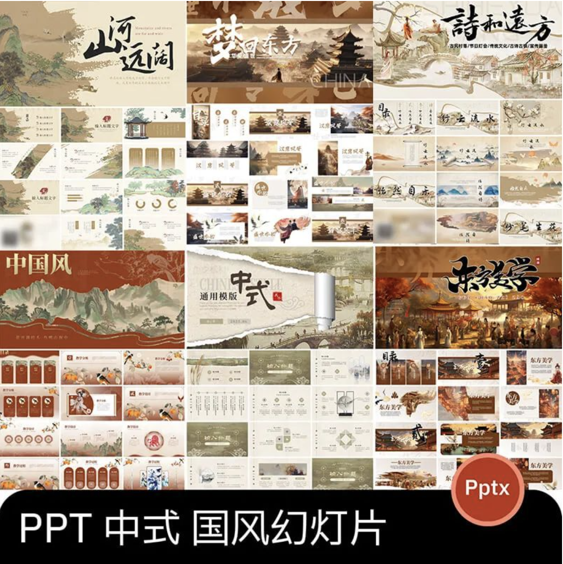 【1253期】新派国潮，墨意东方！这套国风PPT模板很有格调