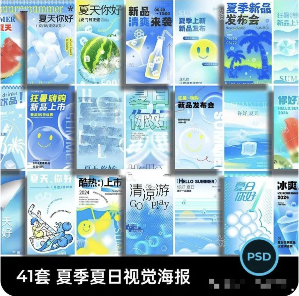 【1255期】让夏日“浪”起来！这套清凉感爆棚海报模板，值得收藏！