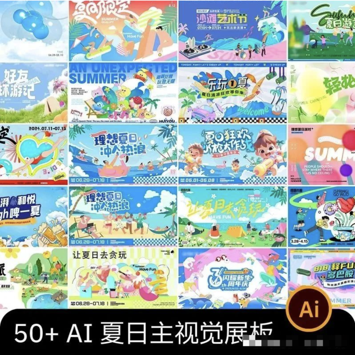 【1252期】夏日活动C位担当，超好用的夏季主视觉KV模板来了！