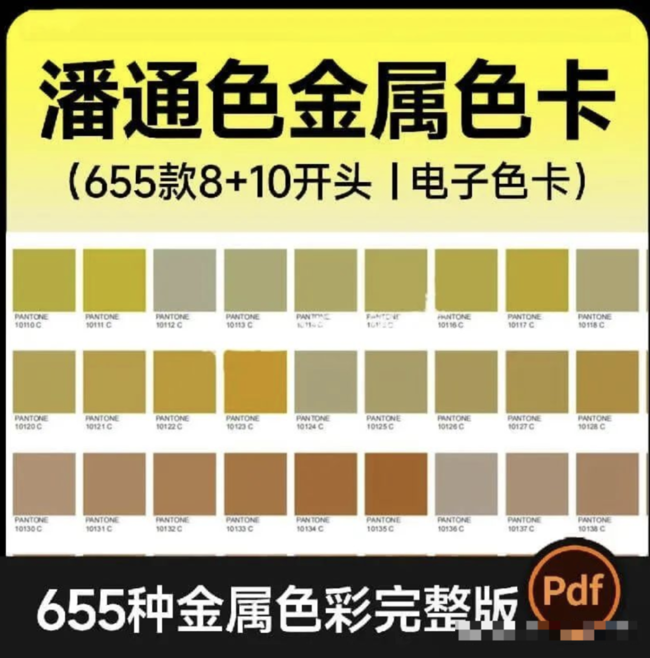 【1256期】解锁金属光泽魅力！潘通金属色色卡，设计印刷精准之选