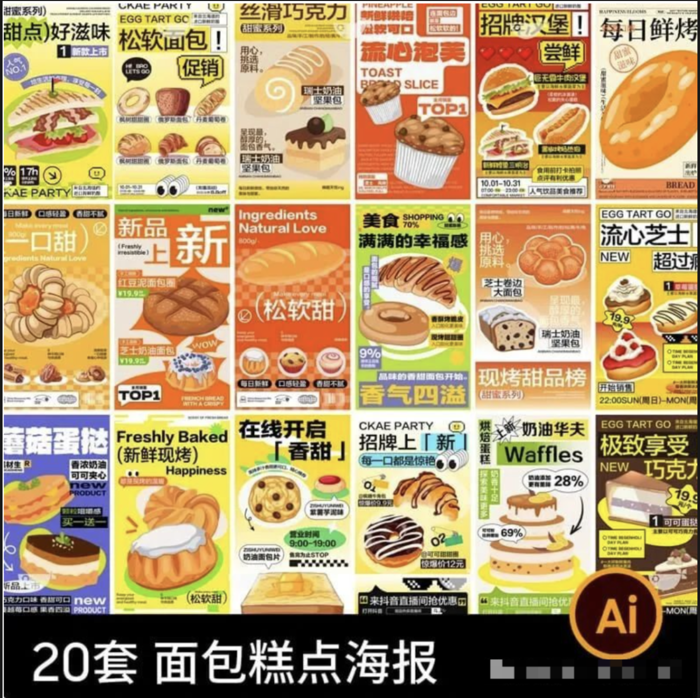 【1265期】面包脑袋集合！这套高质感海报模板帮你提升“美味值”