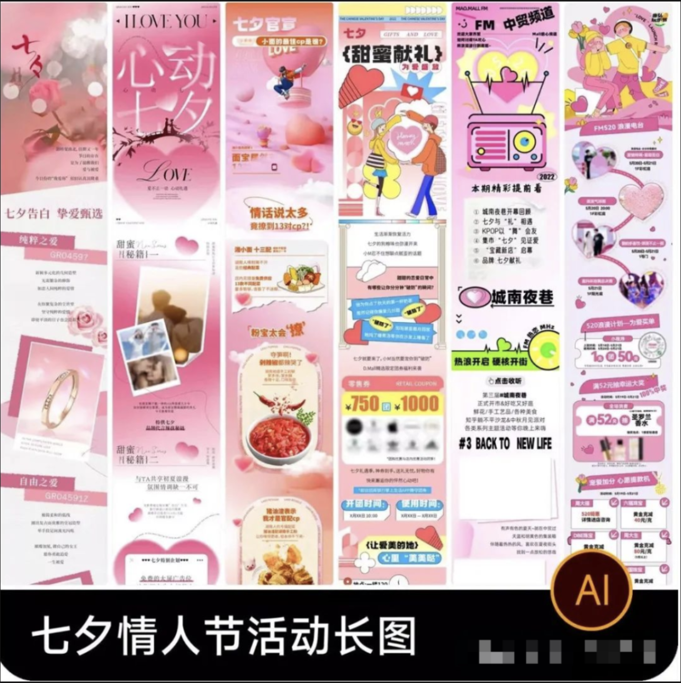 【1261期】有了这套宣传促销长图海报，七夕情人节稳了！
