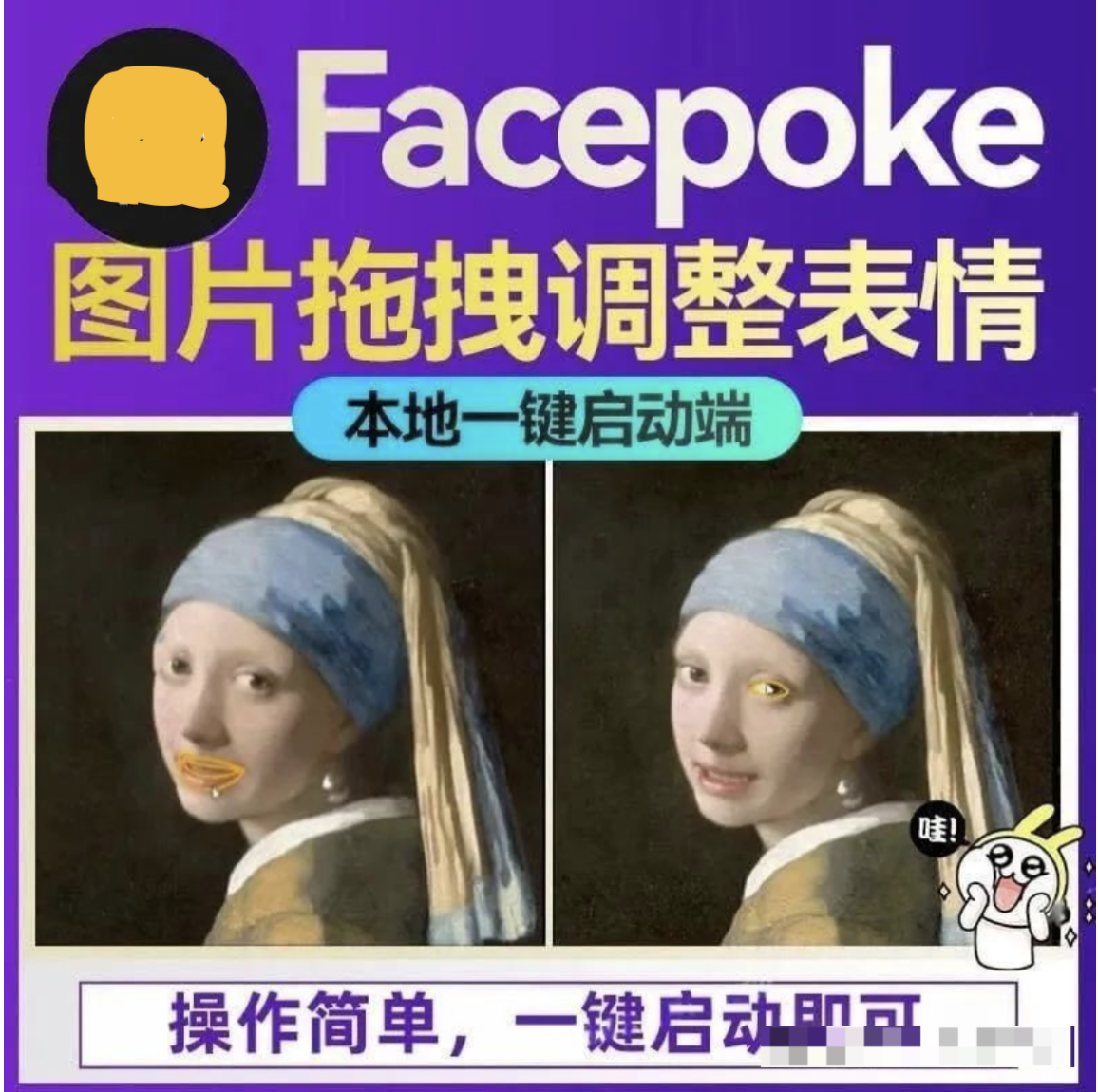 【1258期】表情管理新神器！鼠标拖拽式AI表情编辑工具上线