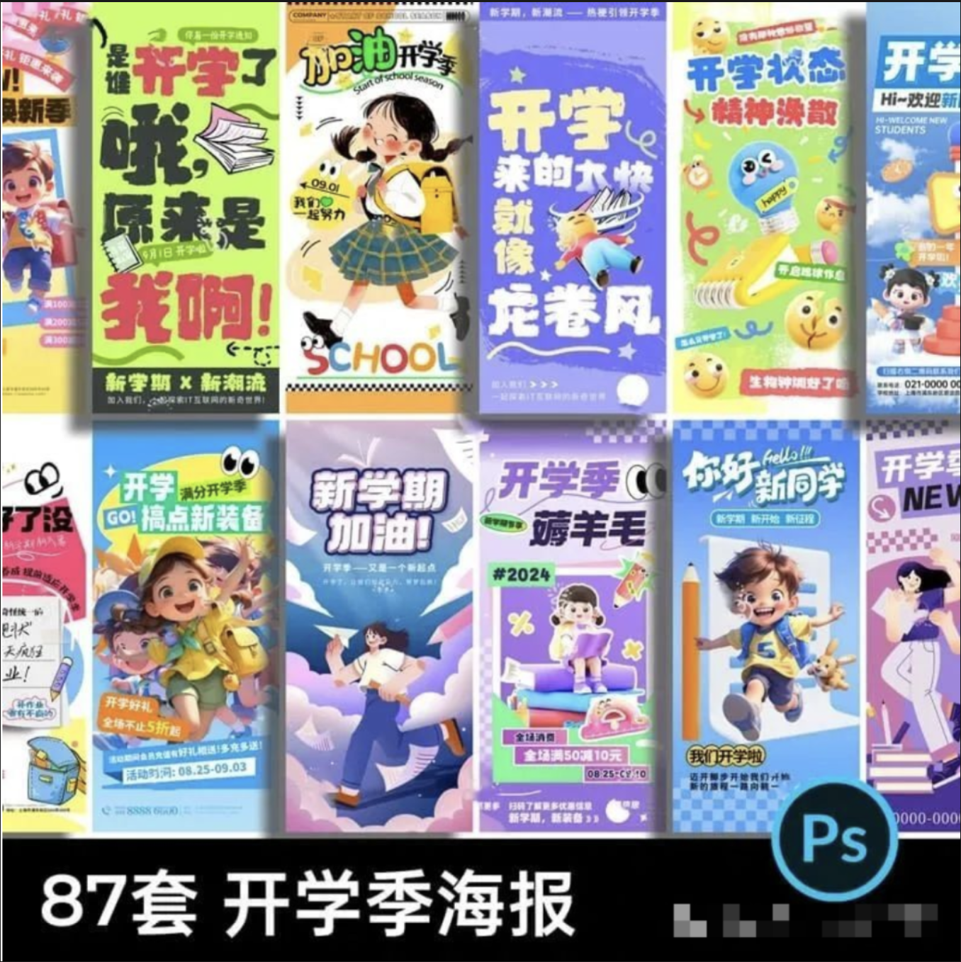 【1263期】开学季设计“灵感库”！这套海报模板全部源文件