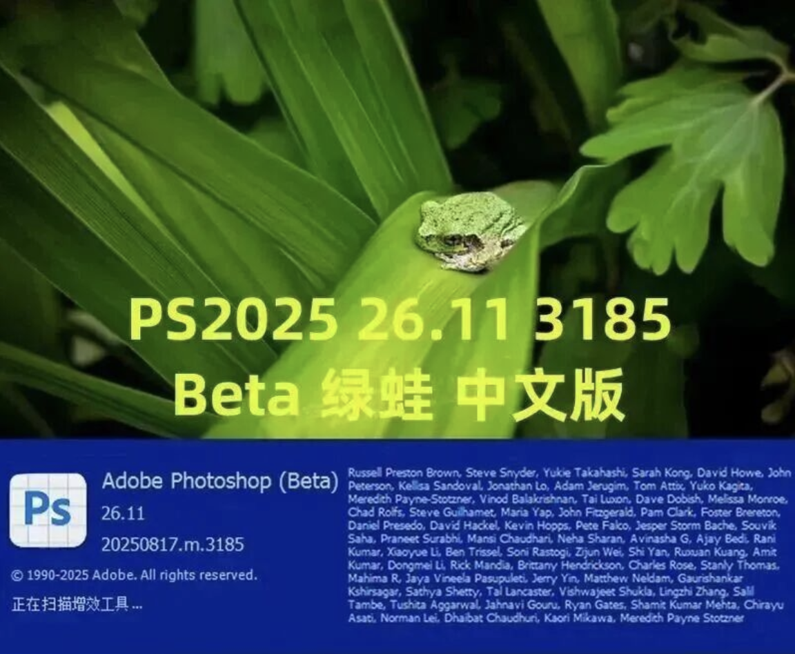 【1276期】重磅更新！PS 2025 Beta 26.11绿蛙版来了