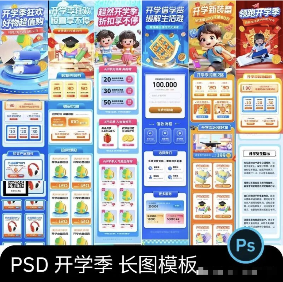【1269期】预算2K的开学长图，我用这个宝藏模板快速搞定！