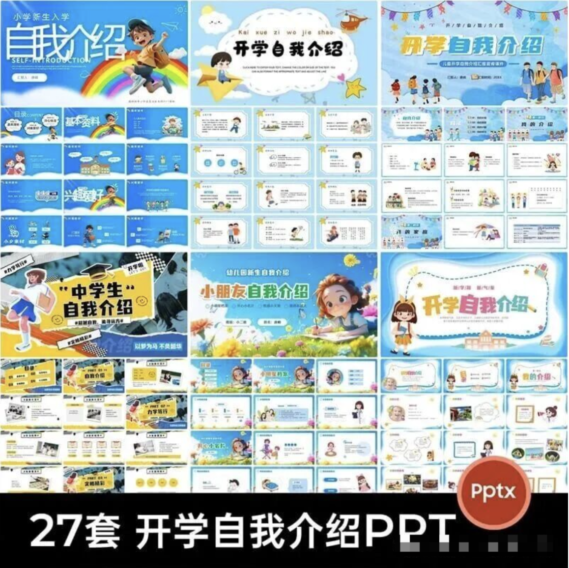 【1266期】颜值在线！超可爱开学自我介绍幻灯片模板来了