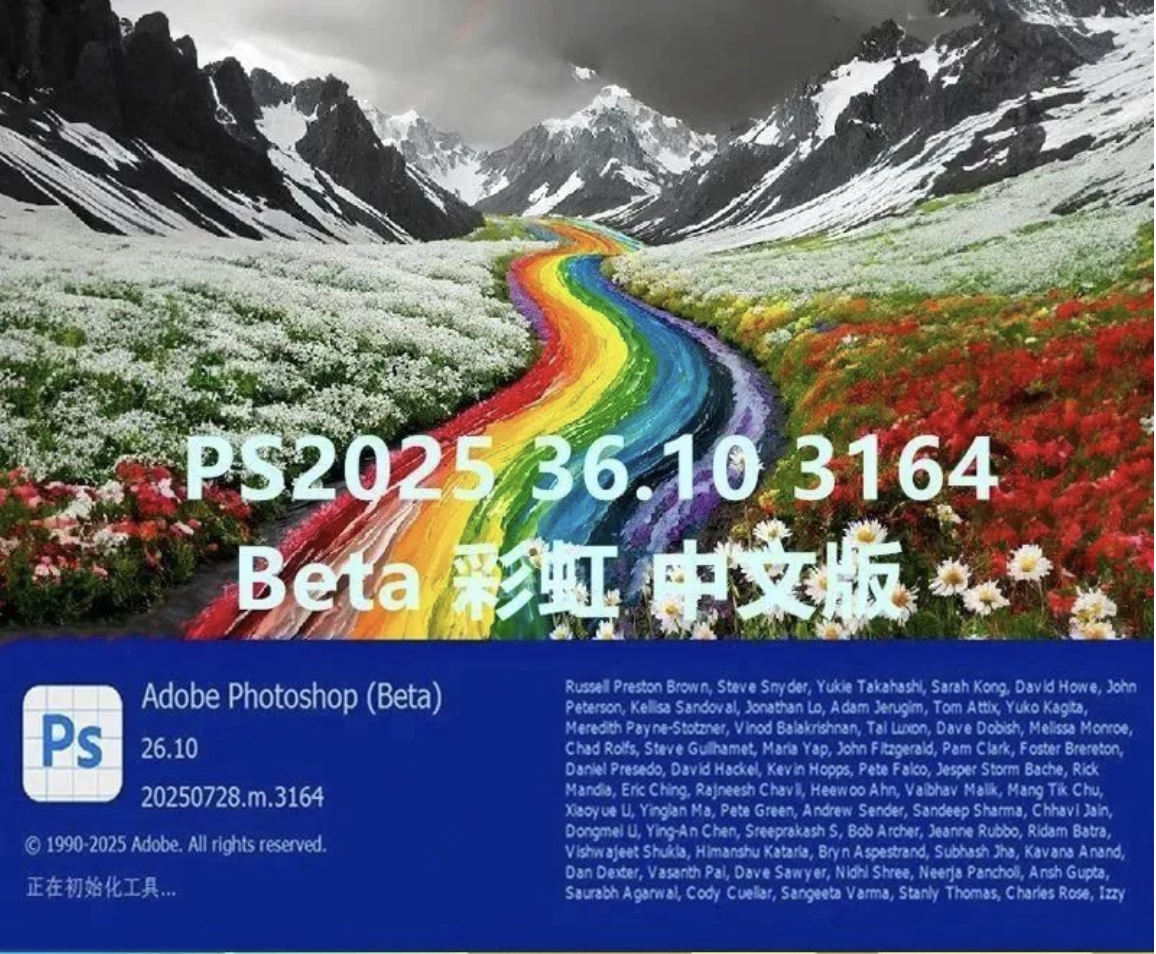 【1271期】Adobe又放大招！PS 2025 Beta 26.10彩虹版强势登场！