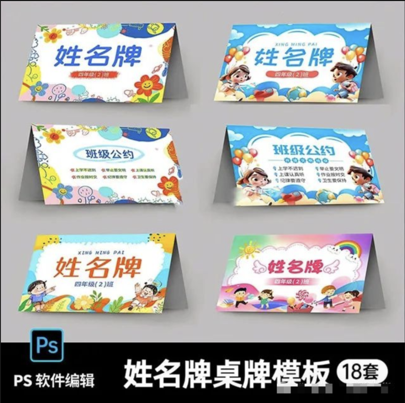 【1268期】开学姓名牌桌牌模板.PSD