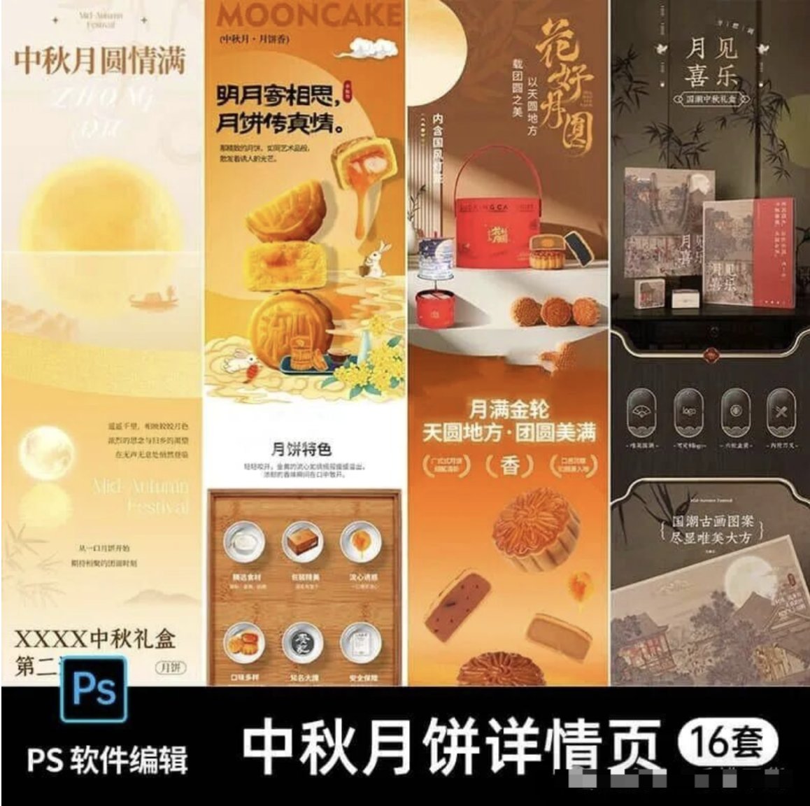 【1274期】一稿过的中秋节月饼详情页长这样！