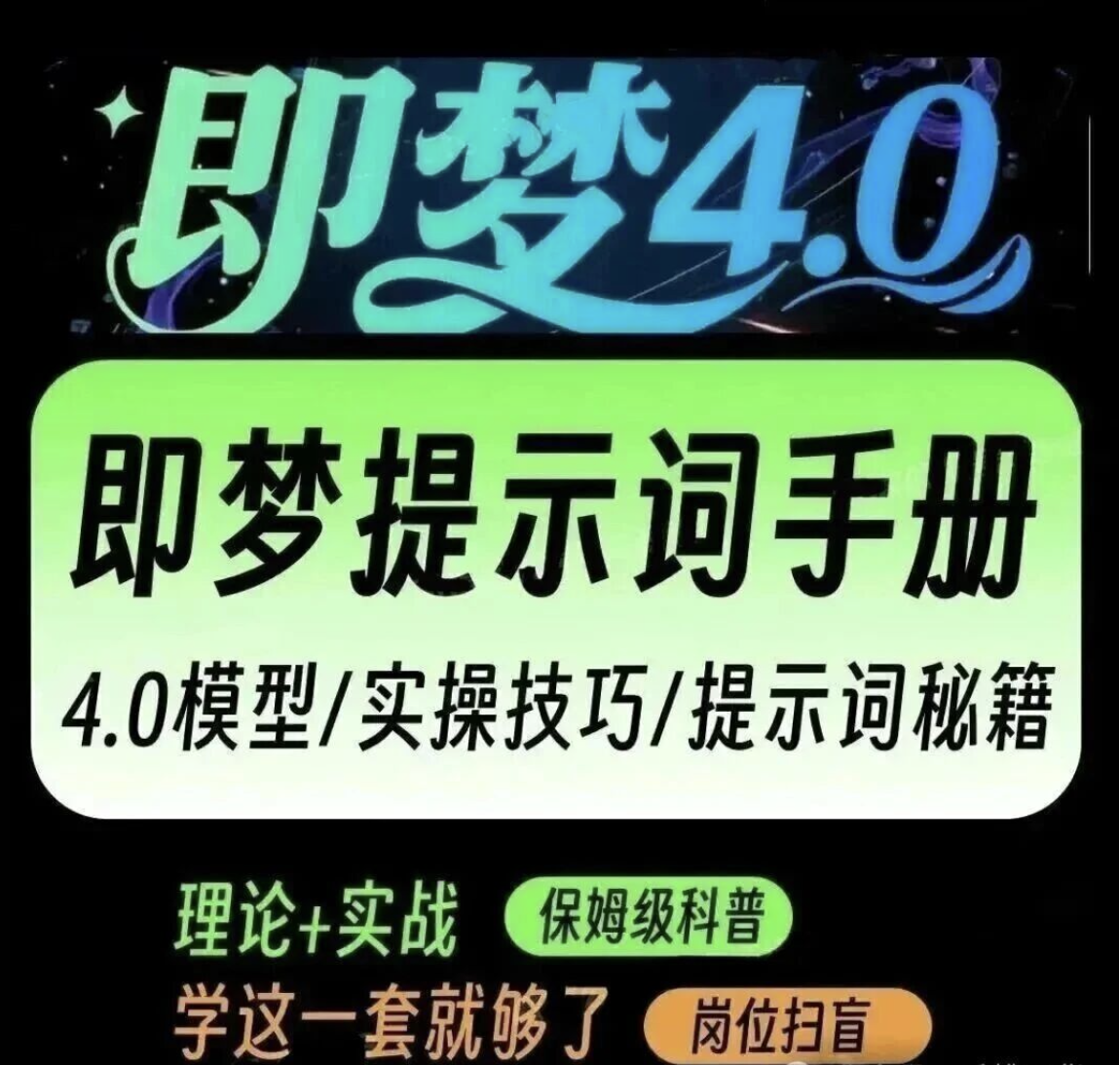 【1294期】即梦4.0来了，到底牛到什么程度？