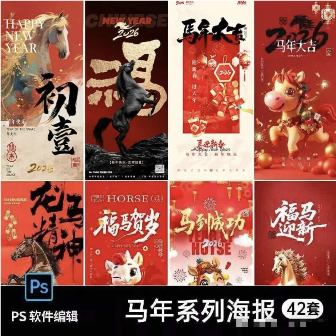 【1298期】拒绝加班！这套马年宣传设计合集，覆盖全行业，一键套用