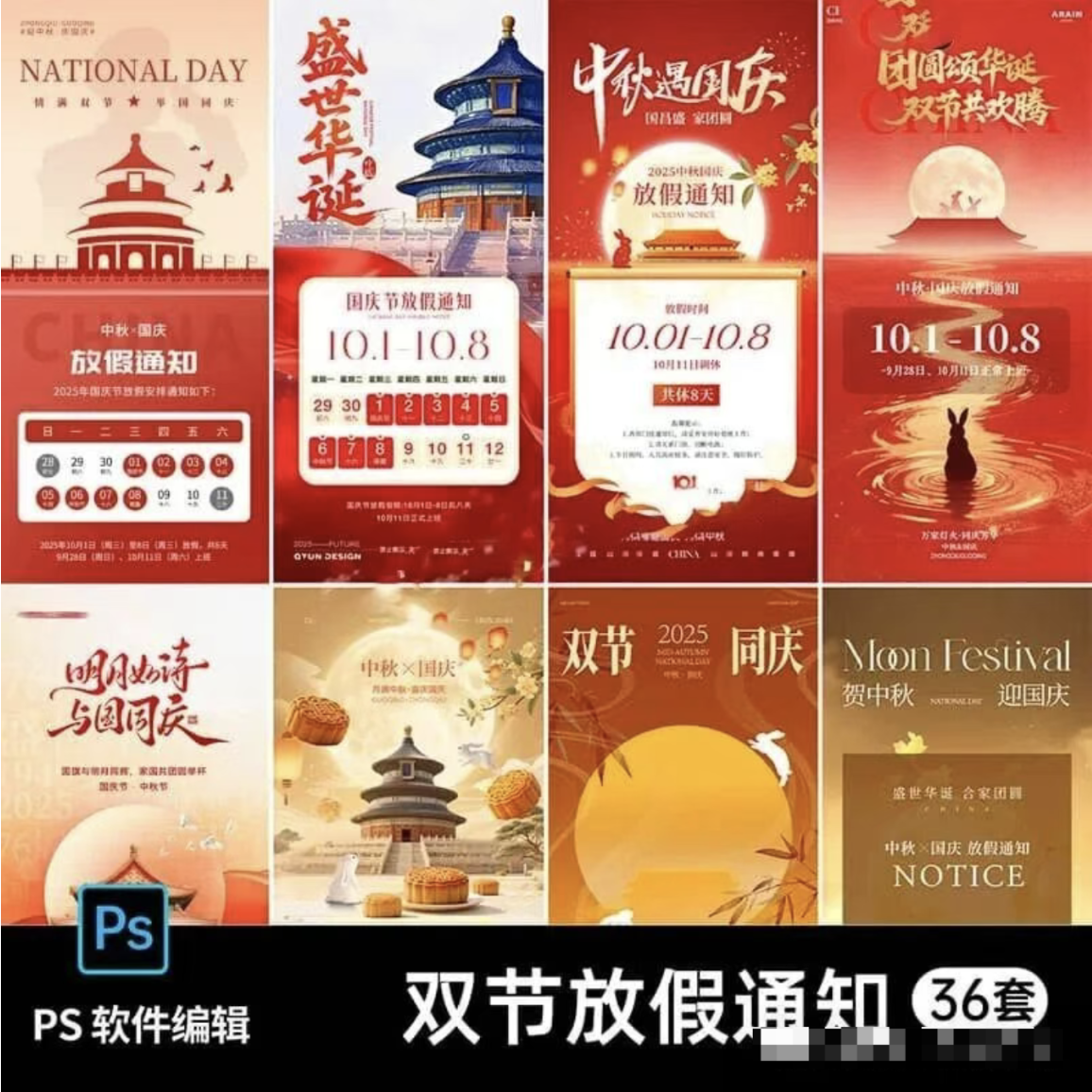 【1285期】行政/HR快收藏！双节放假通知海报一键生成，再也不用求设计部了