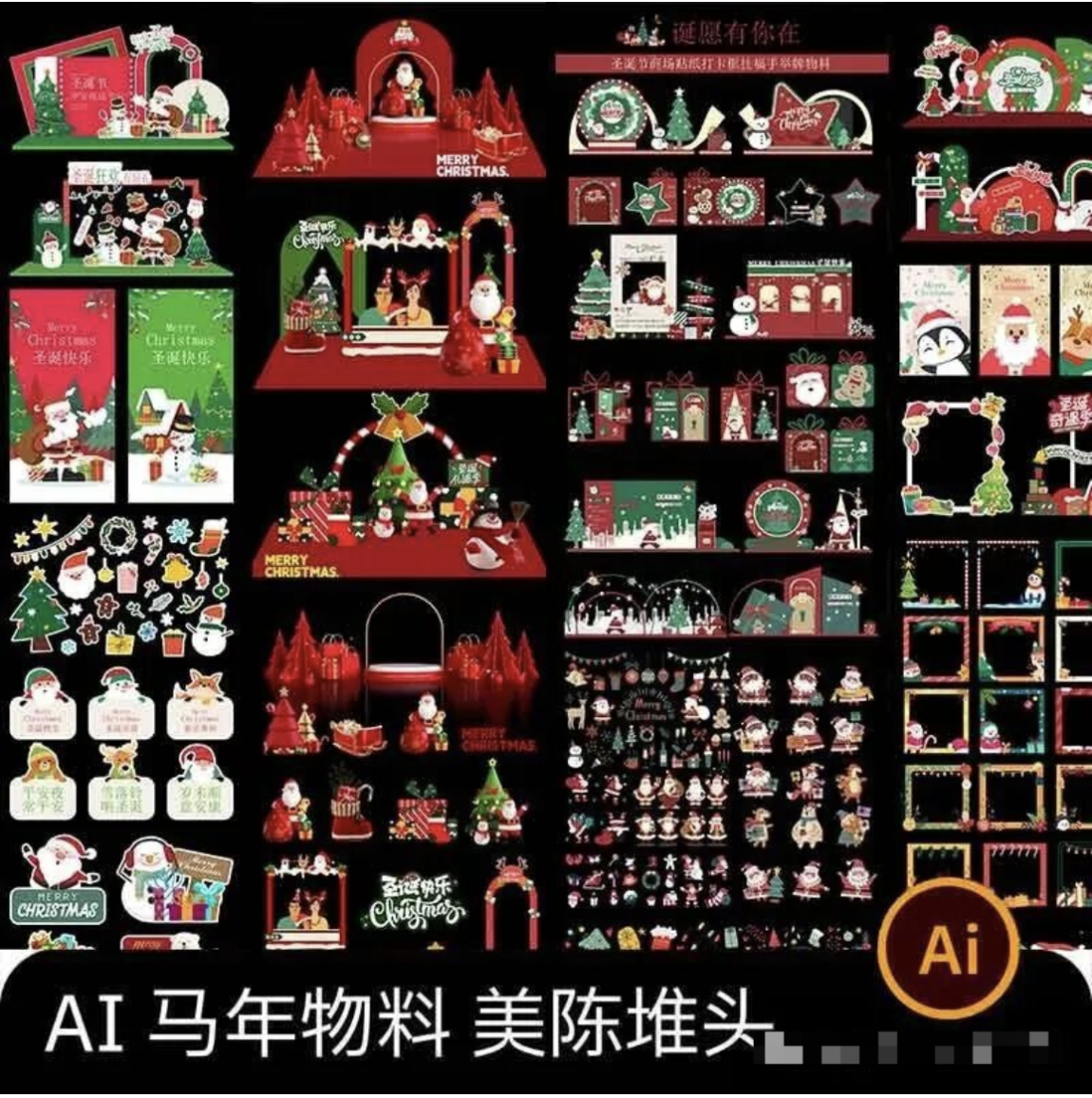 【1308期】圣诞节美陈明天就要？这套物料包直接落地！