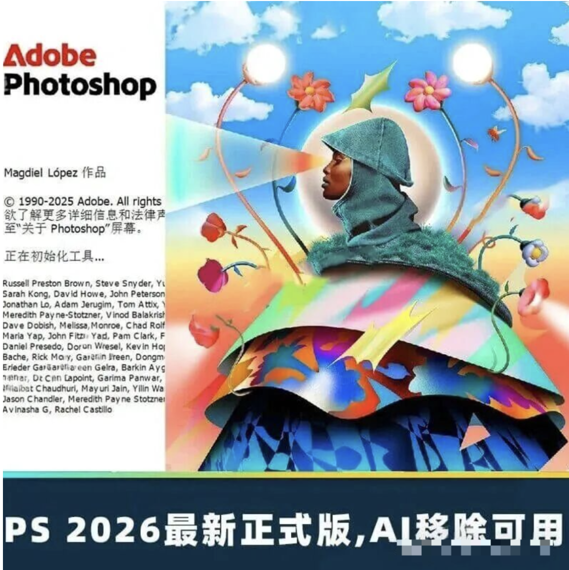 【1307期】设计圈炸锅了！PS2026全新AI功能上线，永久免费使用！
