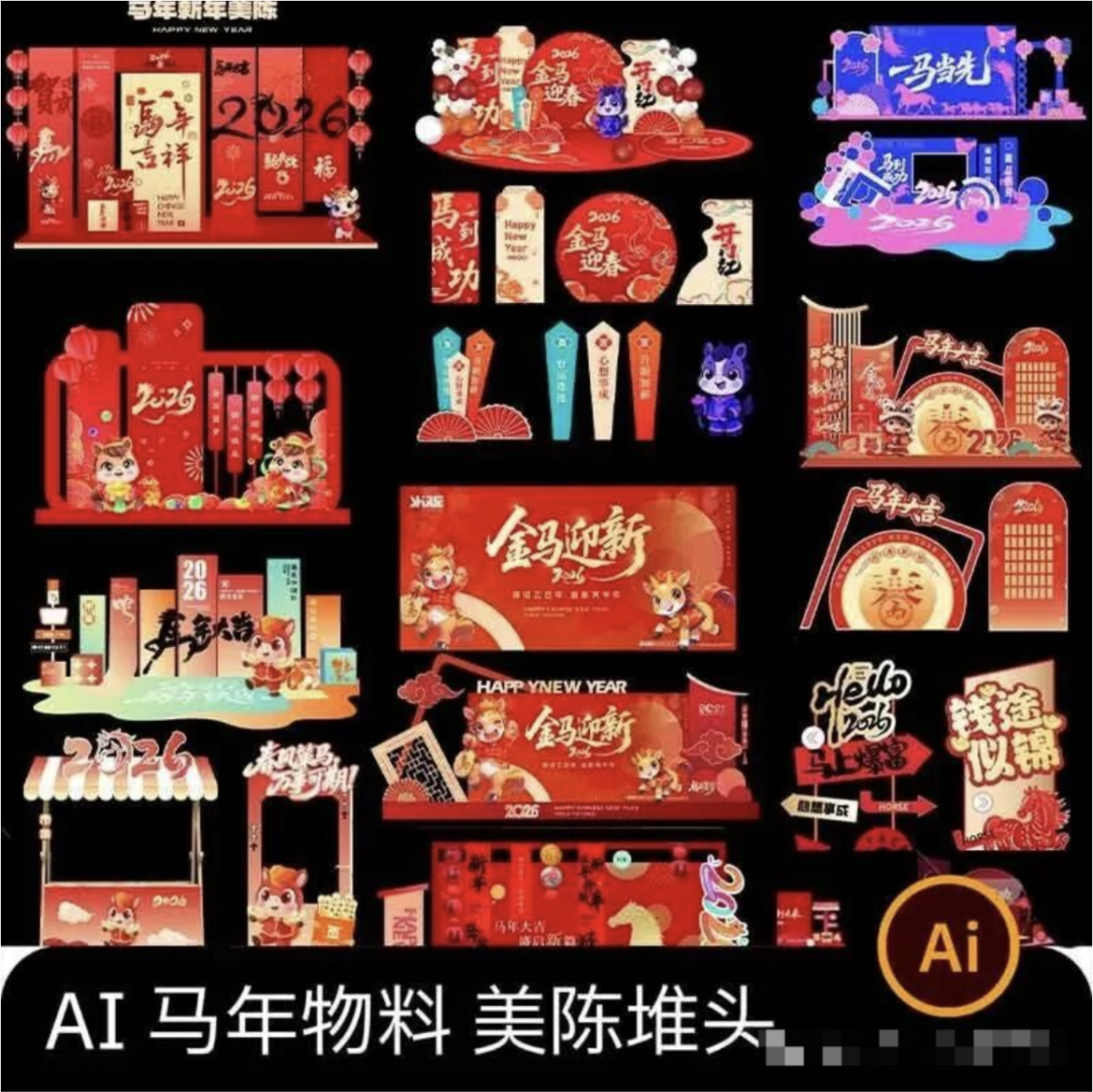 【1304期】春节美陈不用愁！全套马年主题堆头物料已打包，覆盖全场景