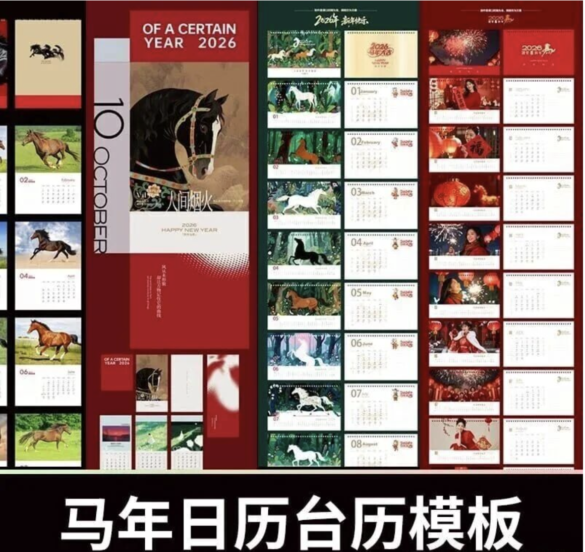 【1300期】彻底告别日历排版！2026马年日历挂历模板来了