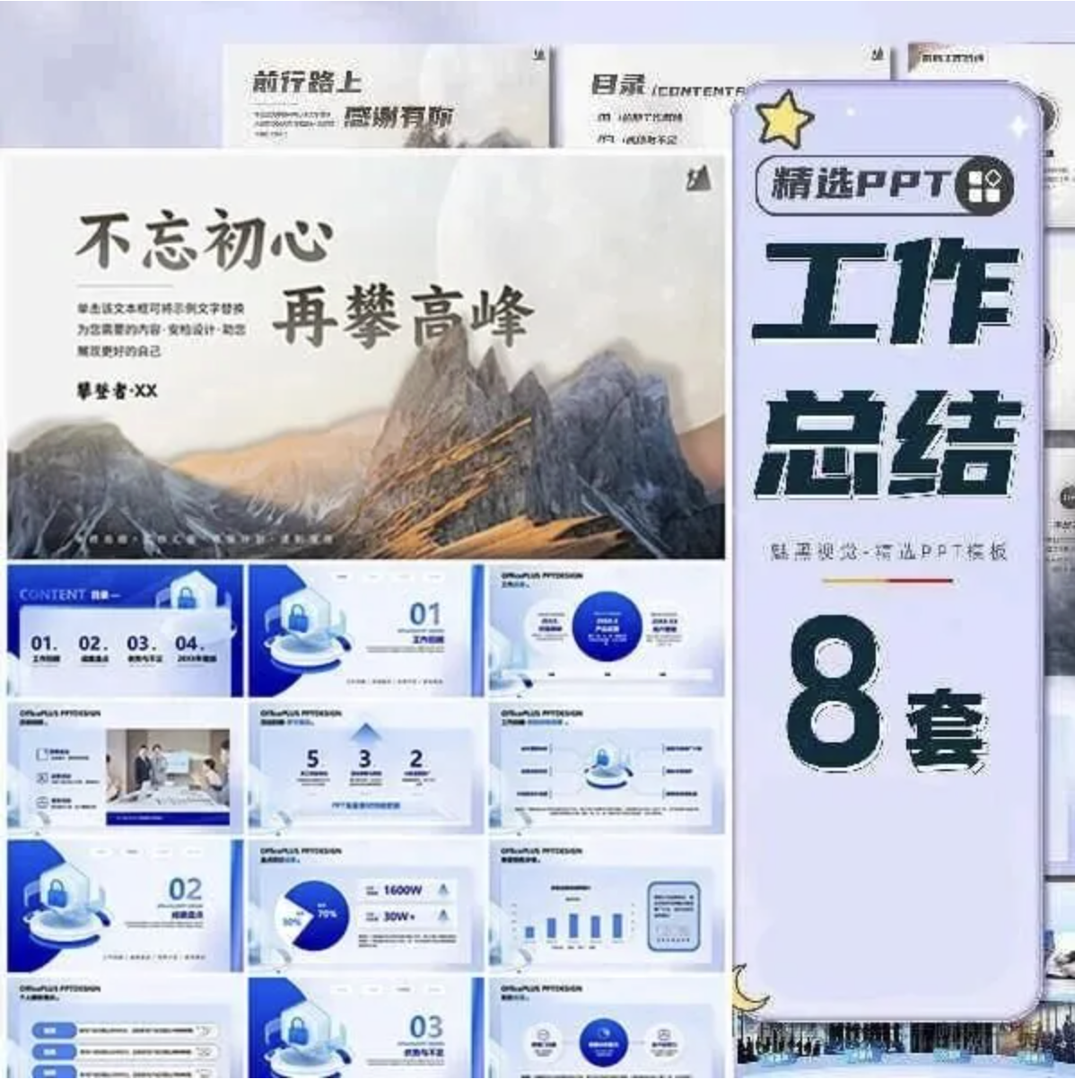 【1302期】告别土味PPT！这组工作总结模板，让老板一眼看到你的专业