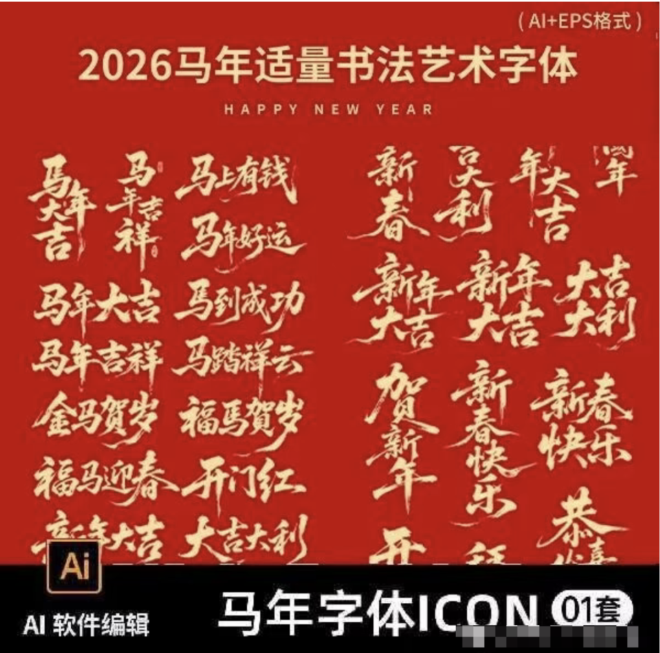 【1309期】2026马年字体icon设计合集