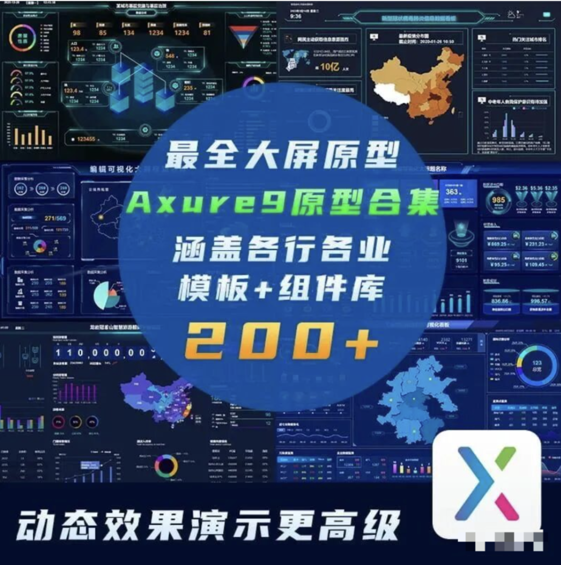 【1321期】稀缺资源！最全可视化大屏原型合集来了