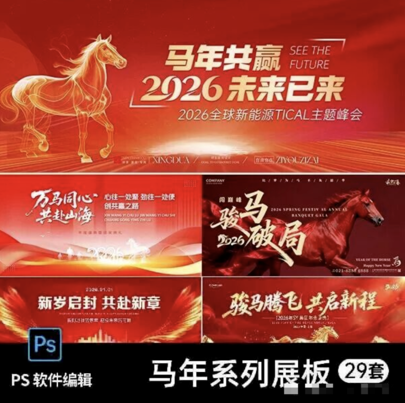 【1310期】让每一块展板都成为打卡点！2026马年设计，颜值就是引流力！