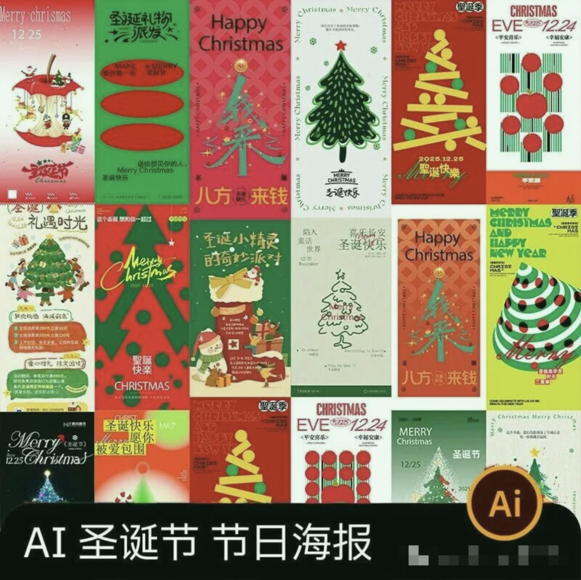 【1315期】报价2k的圣诞节海报，我五分钟搞定了！