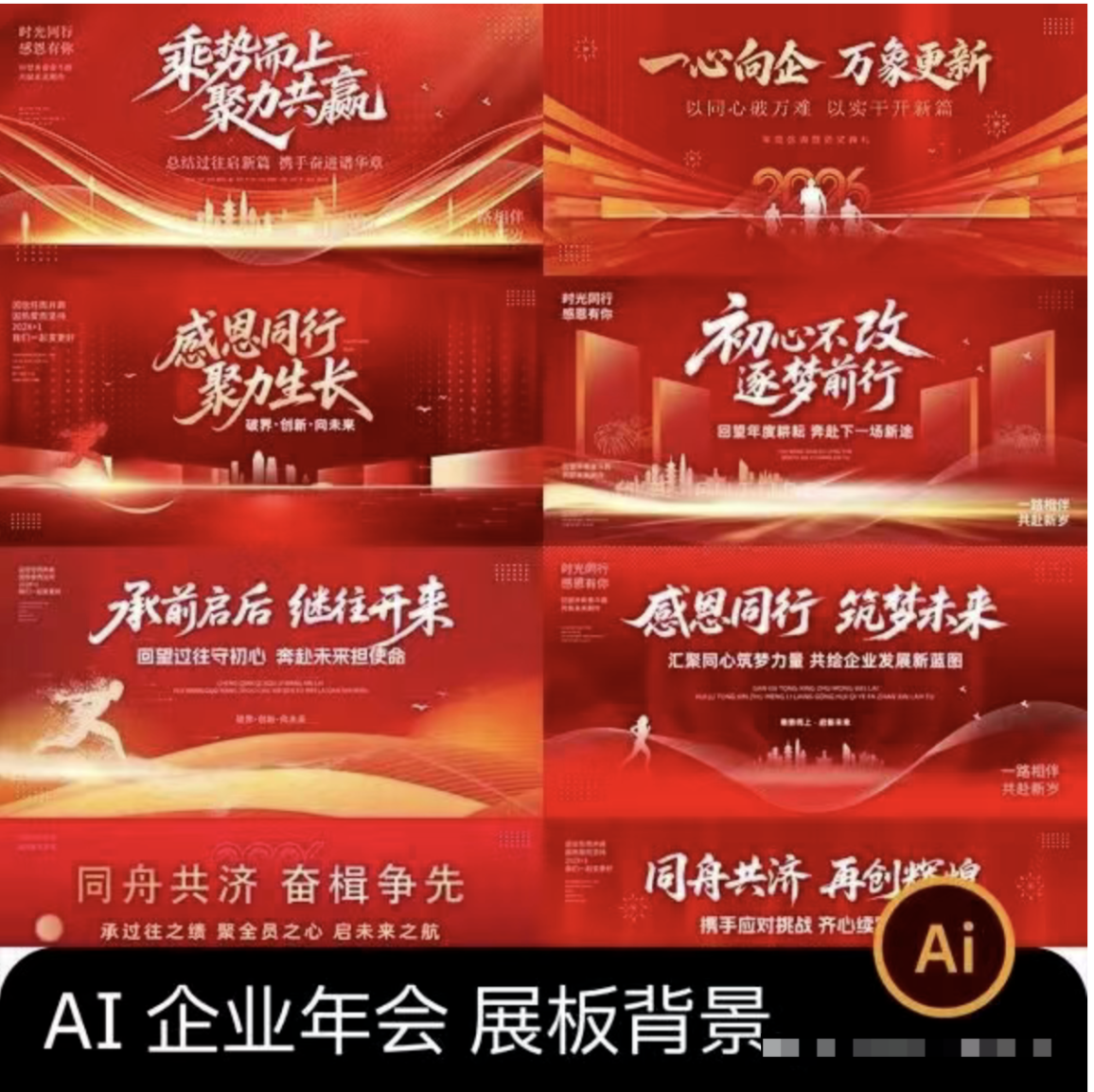 【1311期】这才是未来企业的年会审美！2026甲午马年红金科技感展板首秀