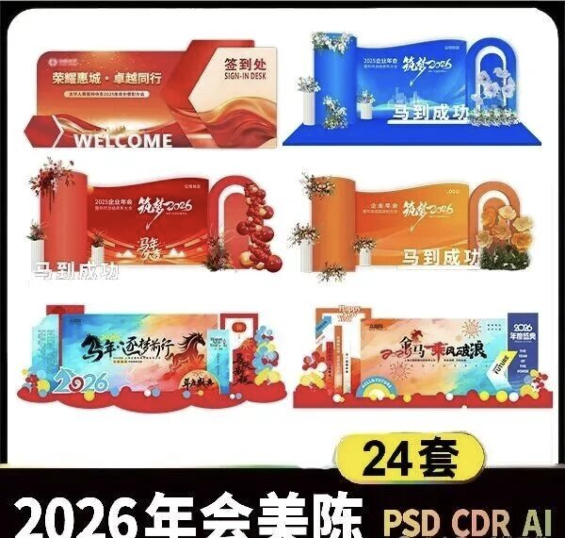 【1320期】2026年会美陈模板.PSD