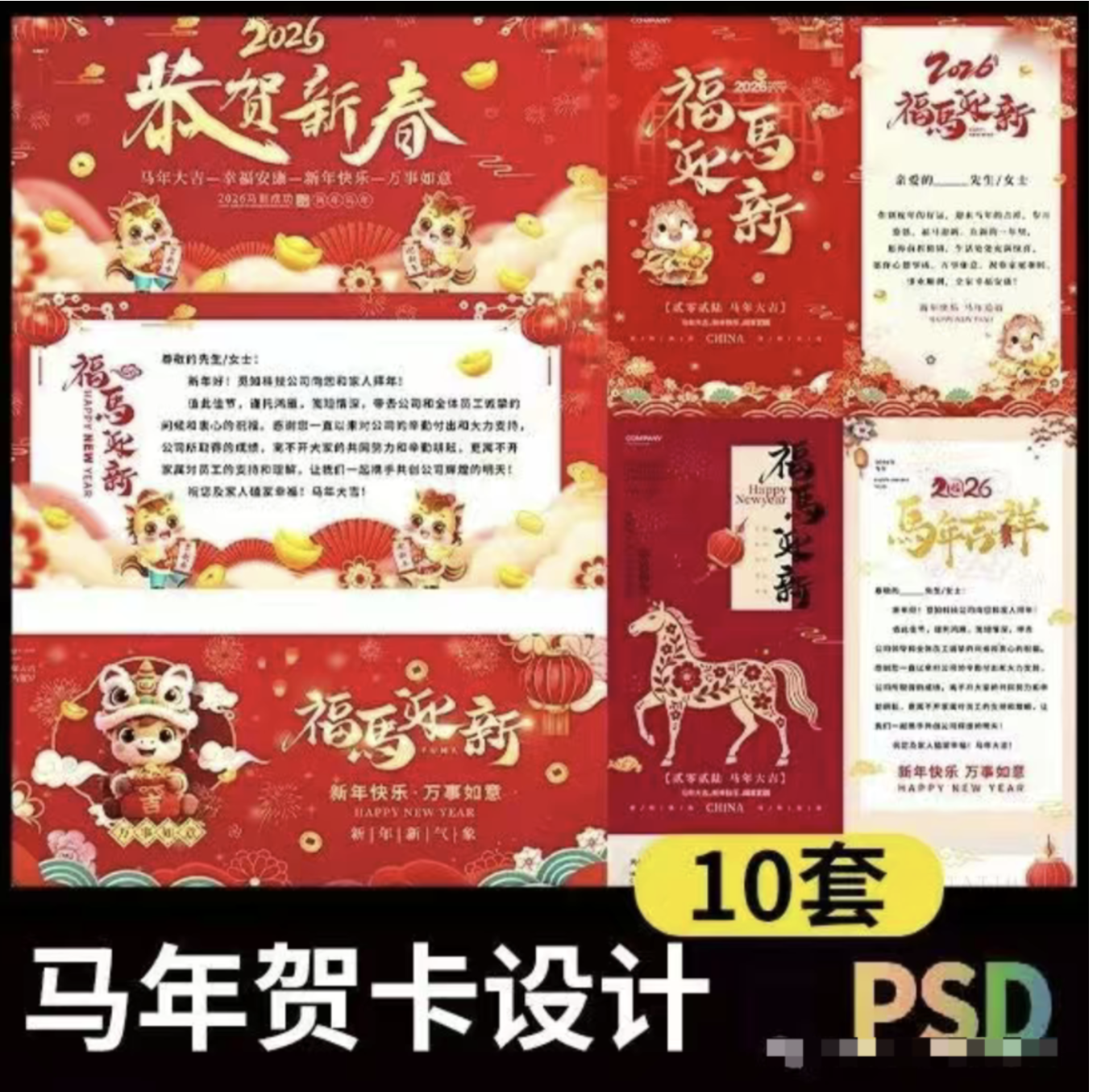 【1325期】马年贺卡设计.PSD