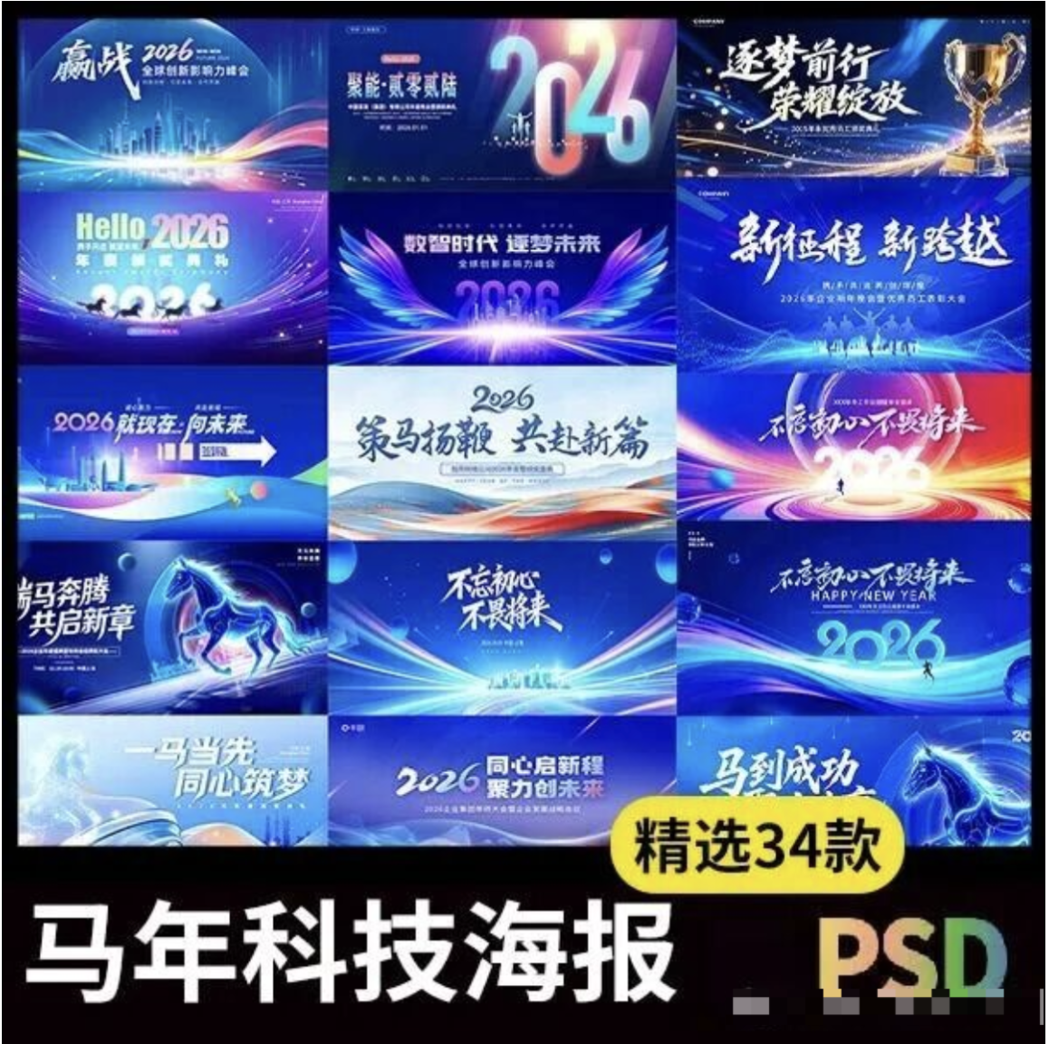 【1337期】高端科技感！2026马年KV主视觉海报来了