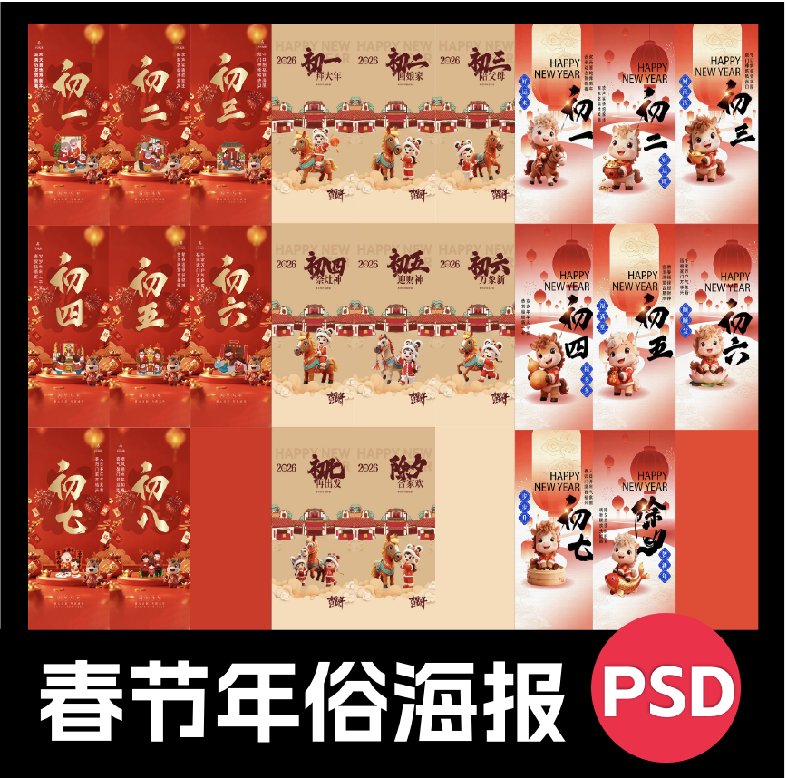 【1339期】春晚同款年味！2026 年俗主题海报包，一键解锁新年氛围感