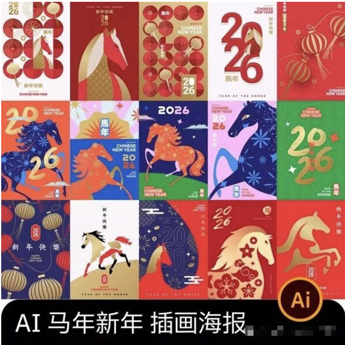 【1324期】2026马年春节创意几何艺术图形海报