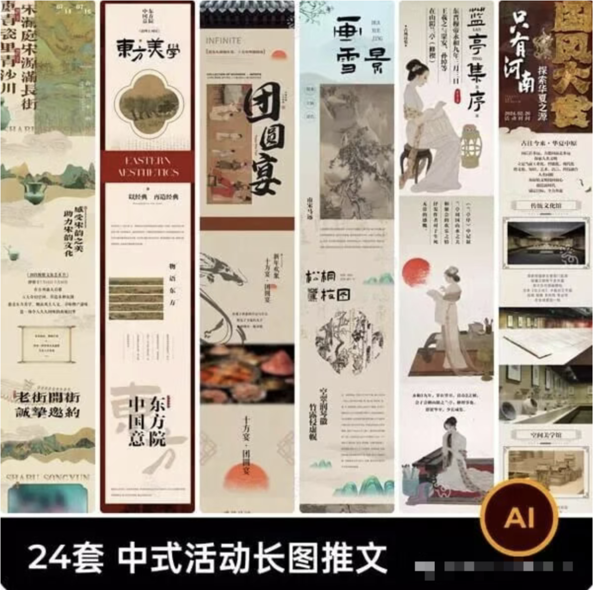 【1330期】新中式美学：古风长图宣传海报灵感来了！