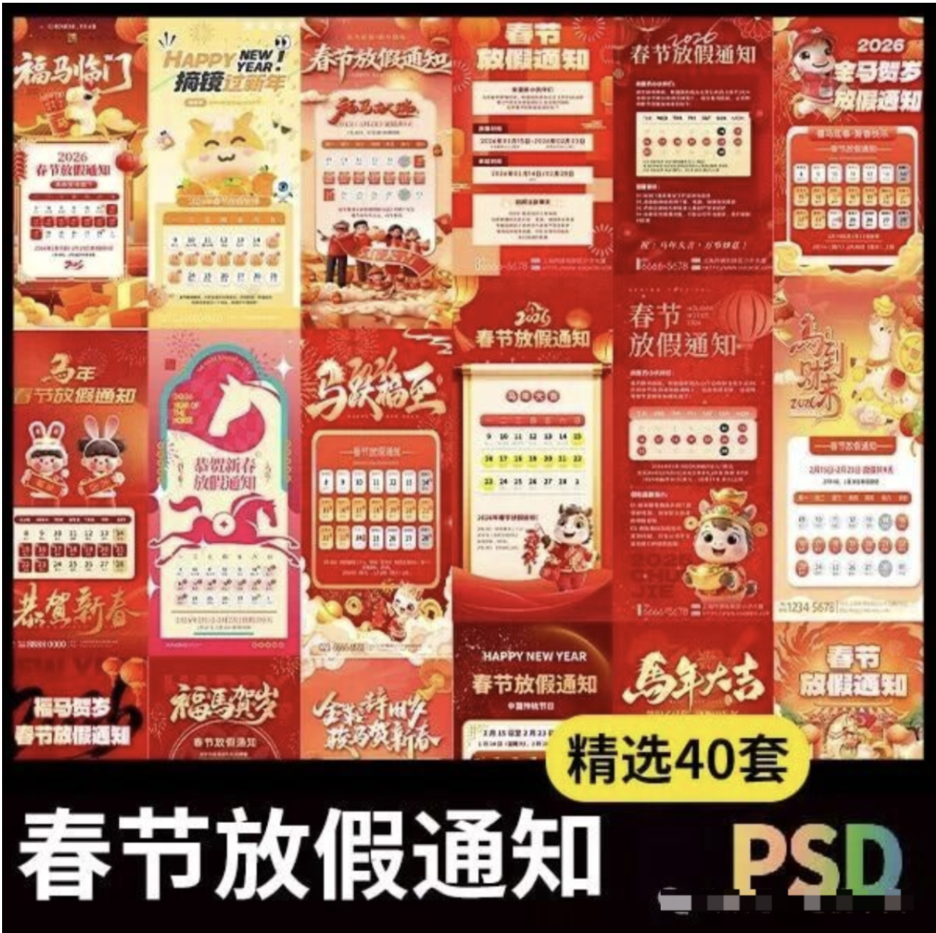 【1341期】求求了！2026春节放假通知，别再让行政自己P图了