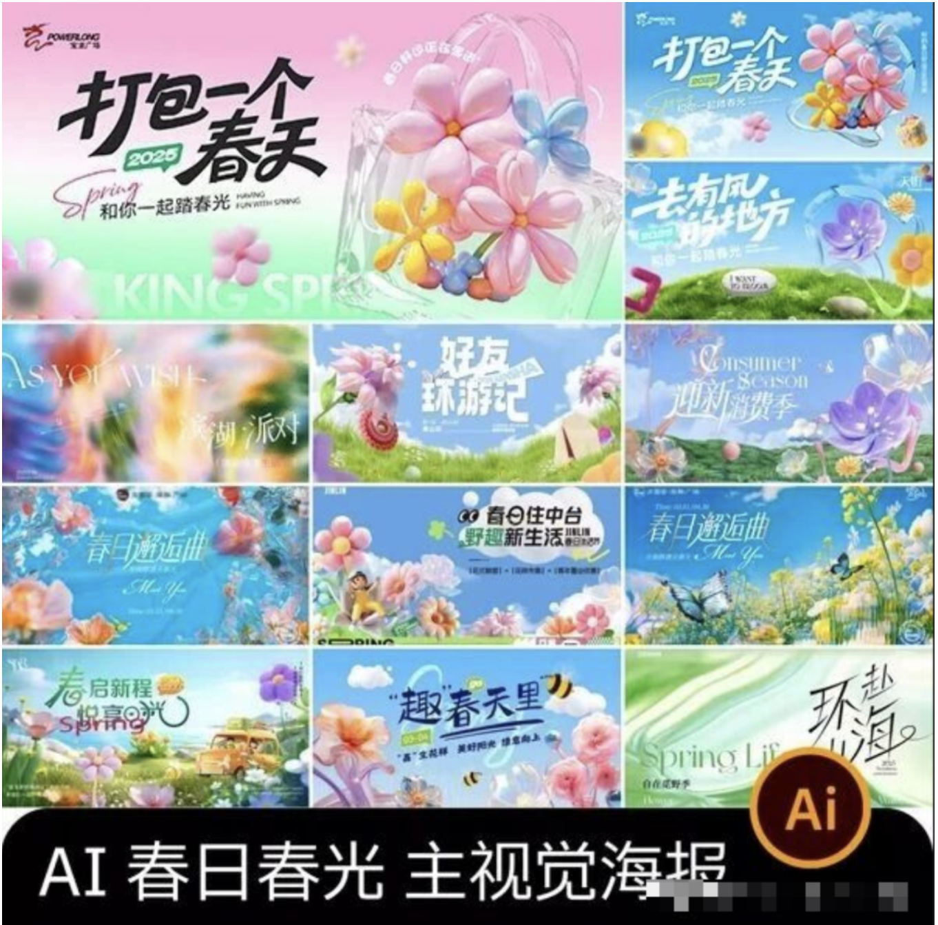 【1348期】把整个春天装进设计里！这组治愈系海报，看一眼就心情变好